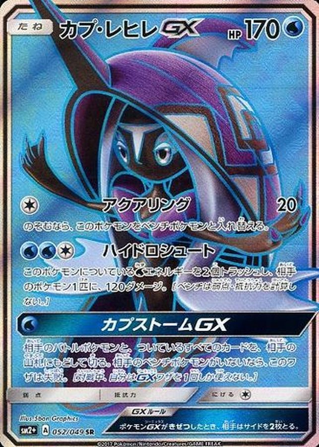 ポケモンカード カプ・テテフGX SR 052/050