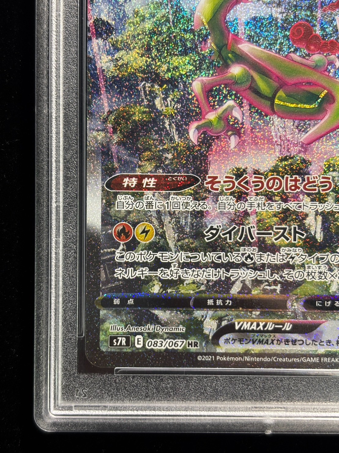 状態難/PSA10鑑定済〕レックウザVMAX(SA)【HR】{083/067}