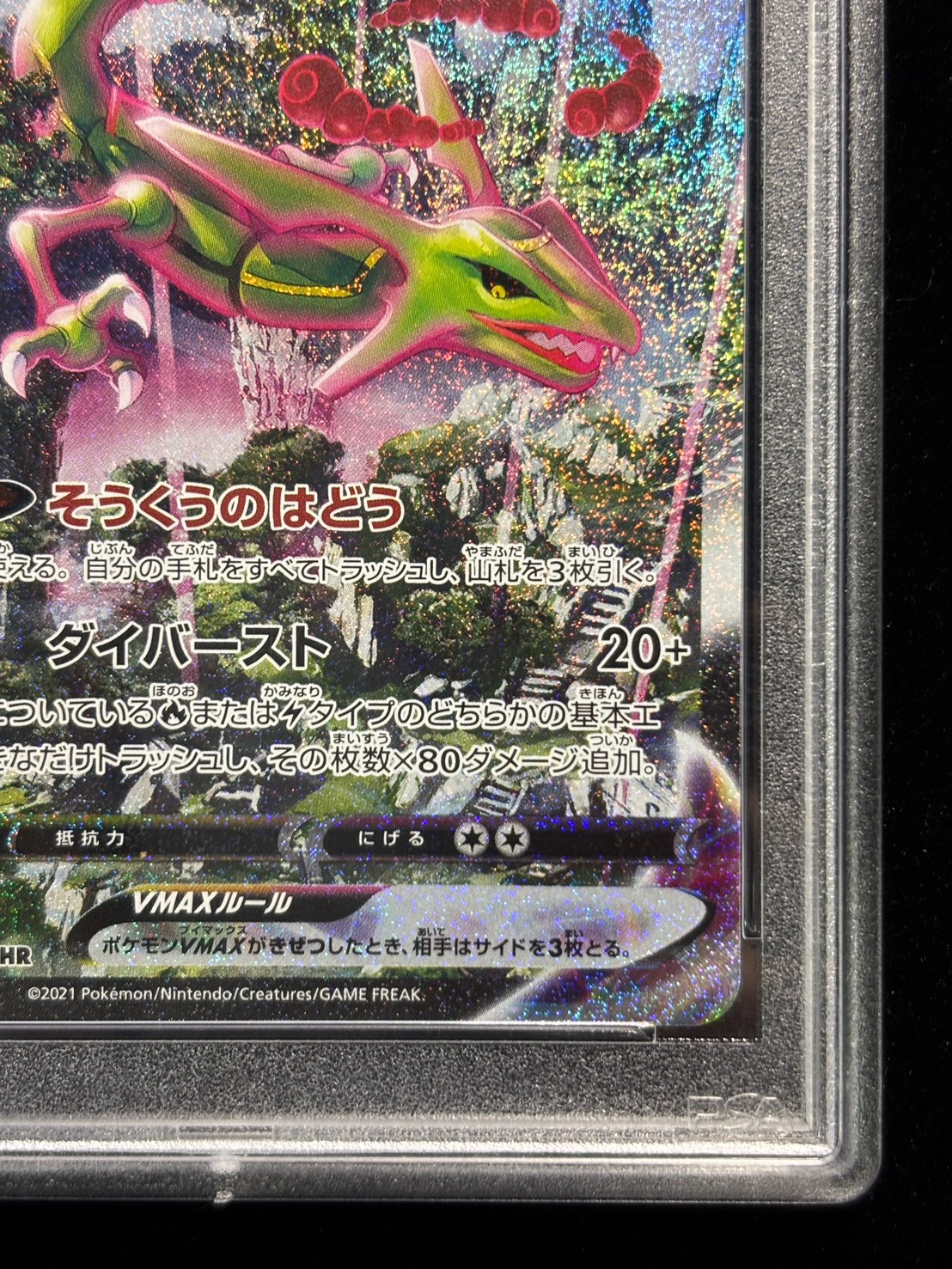 状態難/PSA10鑑定済〕レックウザVMAX(SA)【HR】{083/067}