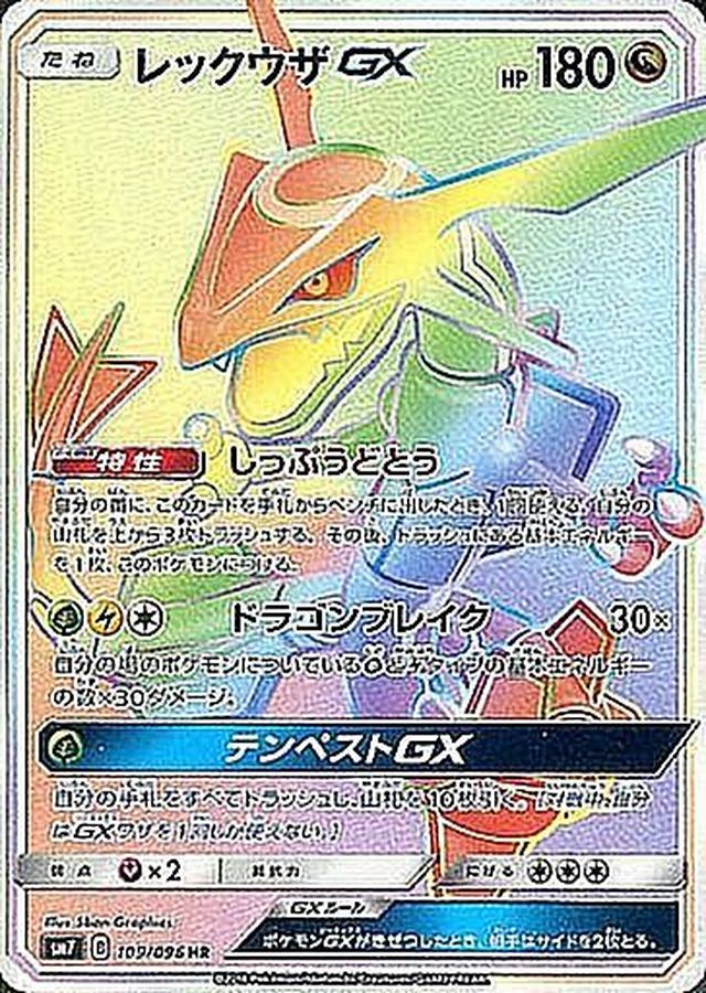 ポケモンカード レックウザGX hrシングルカード - シングルカード