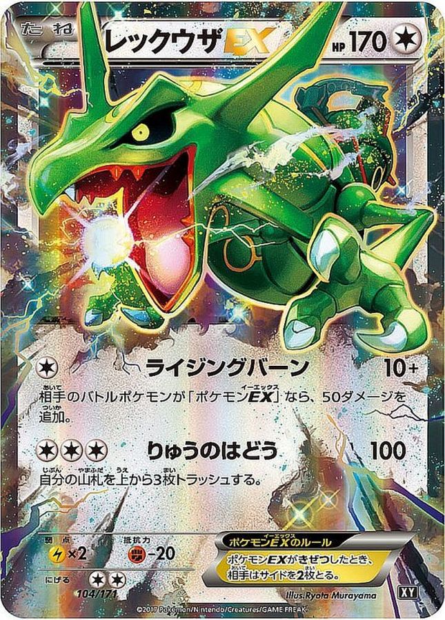 【美品】ポケモンカード  レックウザex  047/054