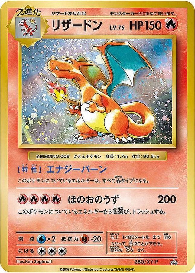 ポケモンカード　リザードン LV.76 HP150