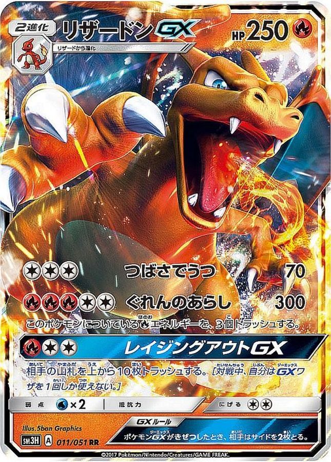 リザードンGX RR PSA10