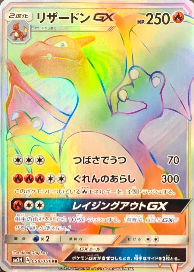 ポケカ ポケモンカードゲーム リザードンgx hr