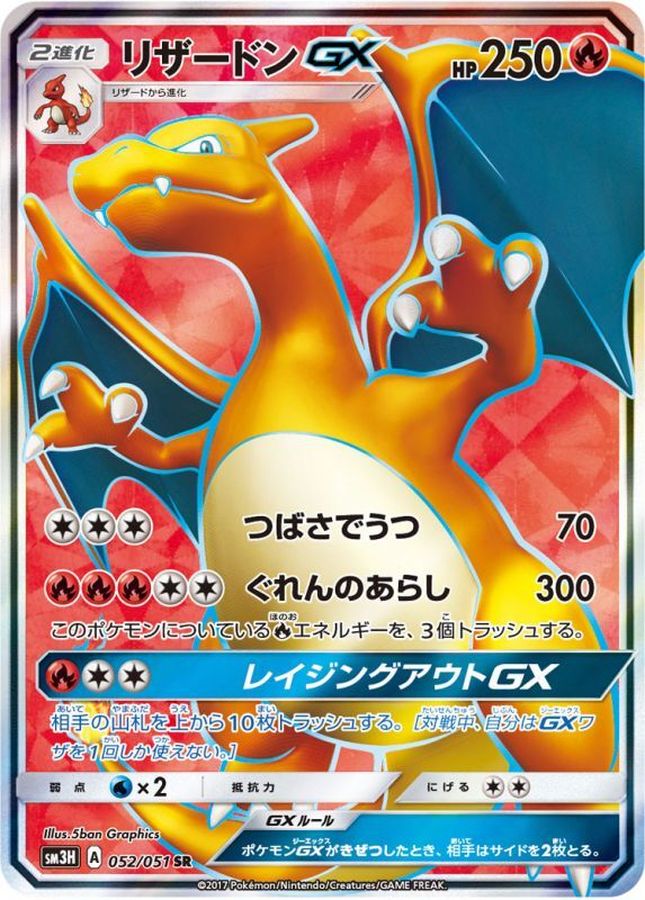 ポケモンカード　リザードンGX