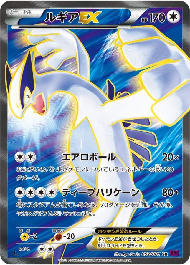 【鑑定品】ポケモン　ルギアEX  1ED  PSA10