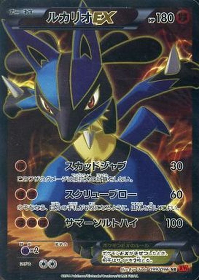 ポケモンカード　ルカリオEX SR 1ed XY3 4791番