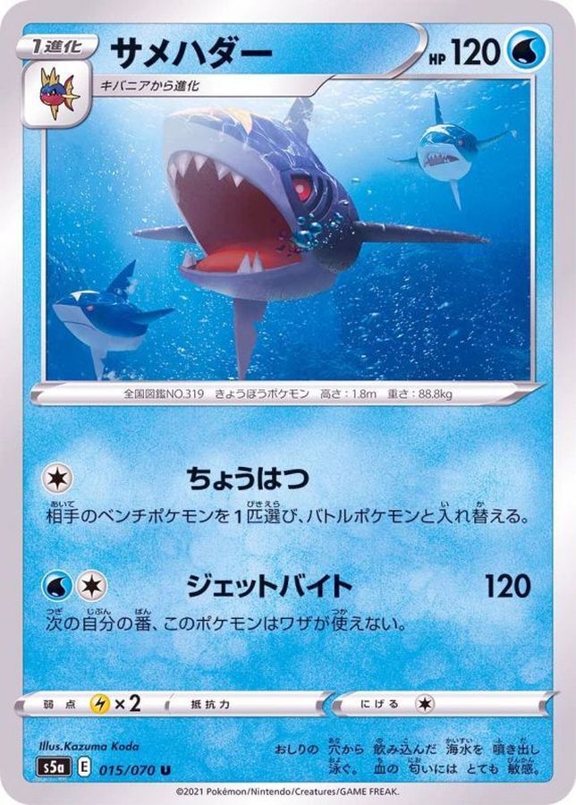 PSA10鑑定済〕サメハダーex(1ED)【-】{072/082}