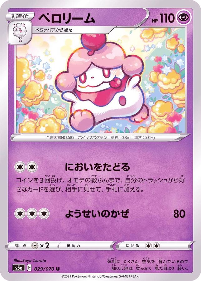 【 PSA10 】 U ペロリーム （ 024/032 ポケモンカード ）