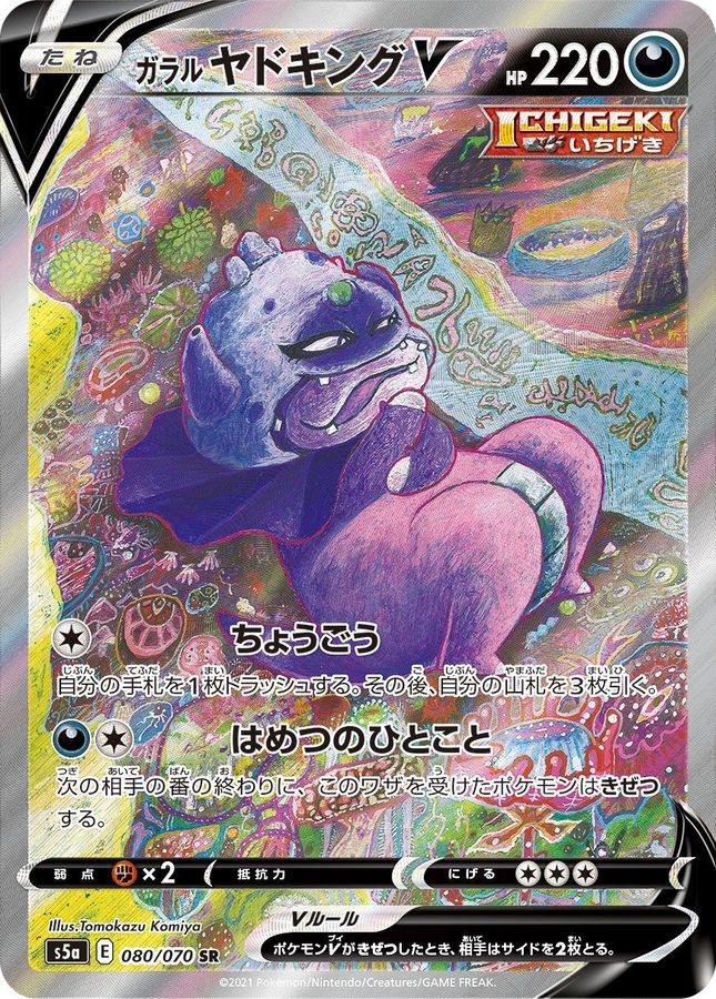 逸品】 ポケモンカード ガラルヤドキングv sa sr