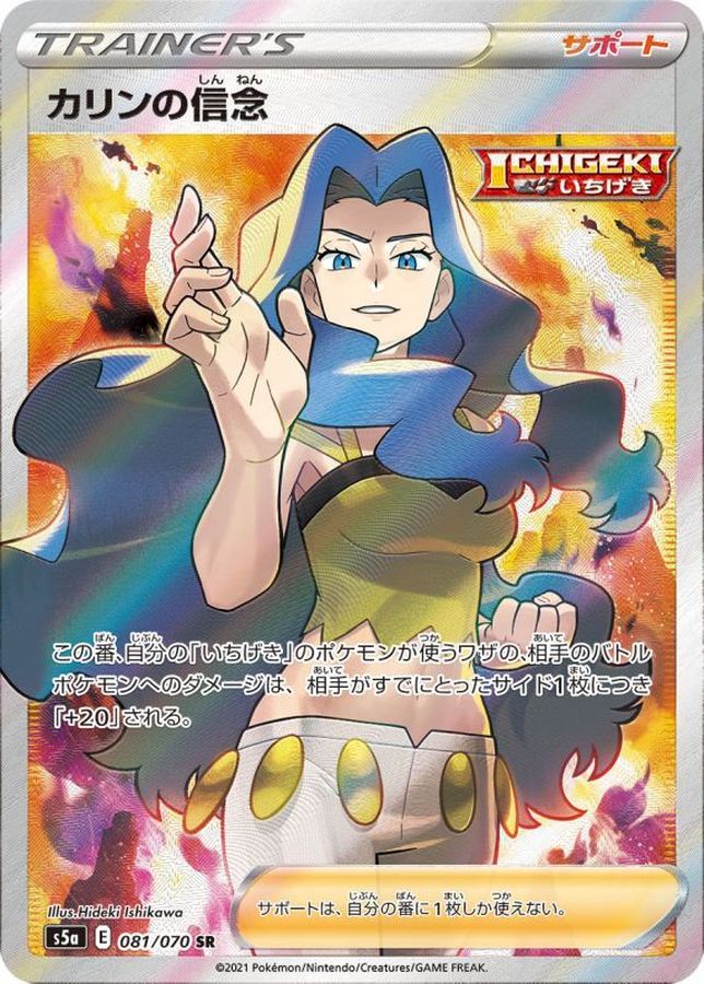 [PSA10] Pokemon ポケモン 081/070 SR カリンの信念