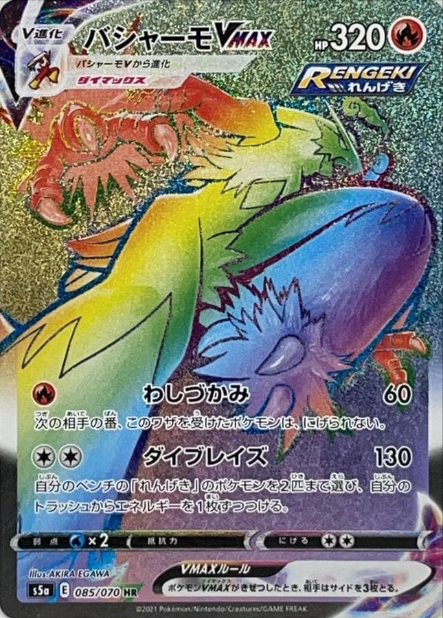 ポケモンカード[PSA10] ポケモン 086/070 HR バシャーモ VMAX