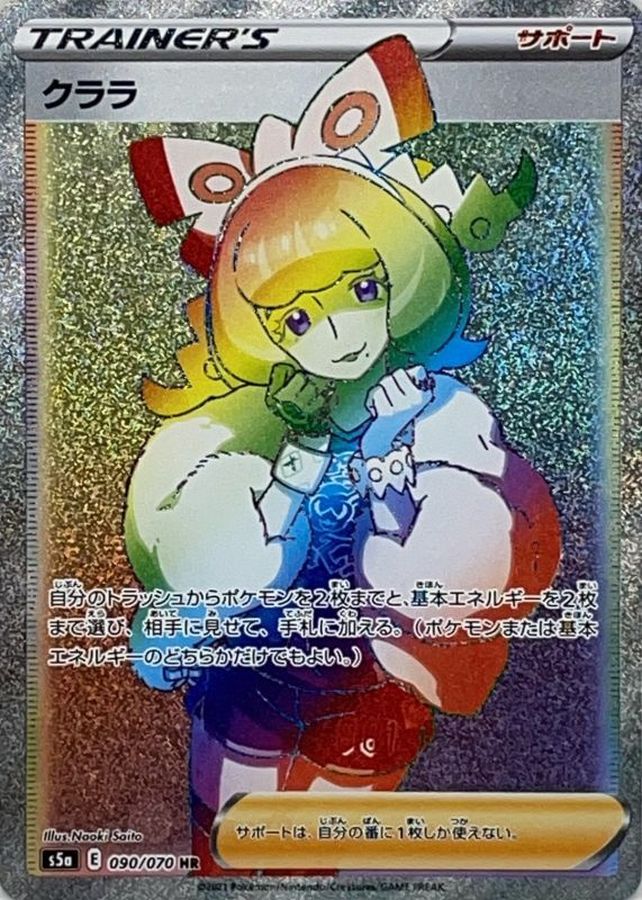 クララ HR PSA10