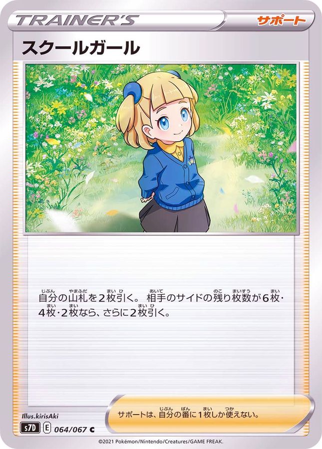 スクールガール2枚セット　SR ポケモンカード　ポケカ