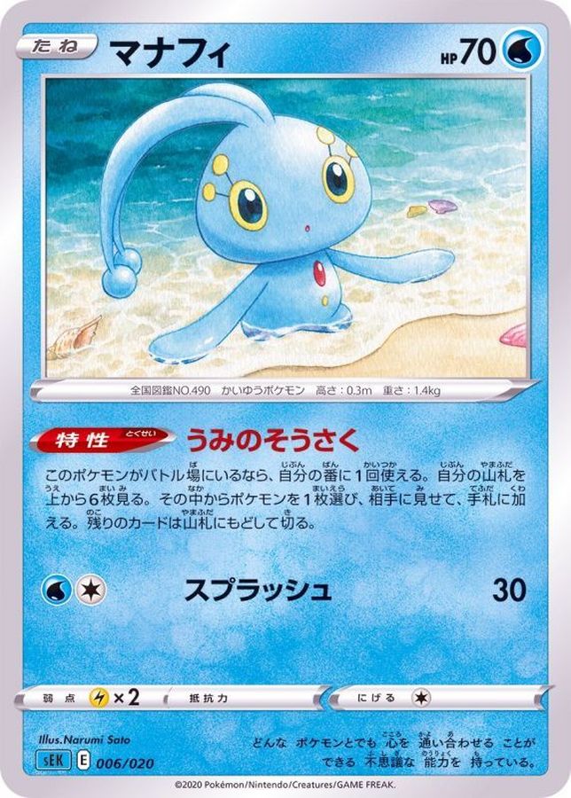 885 ポケモンカード マナフィ 006 蒼海の王子マナフィ 2枚セット