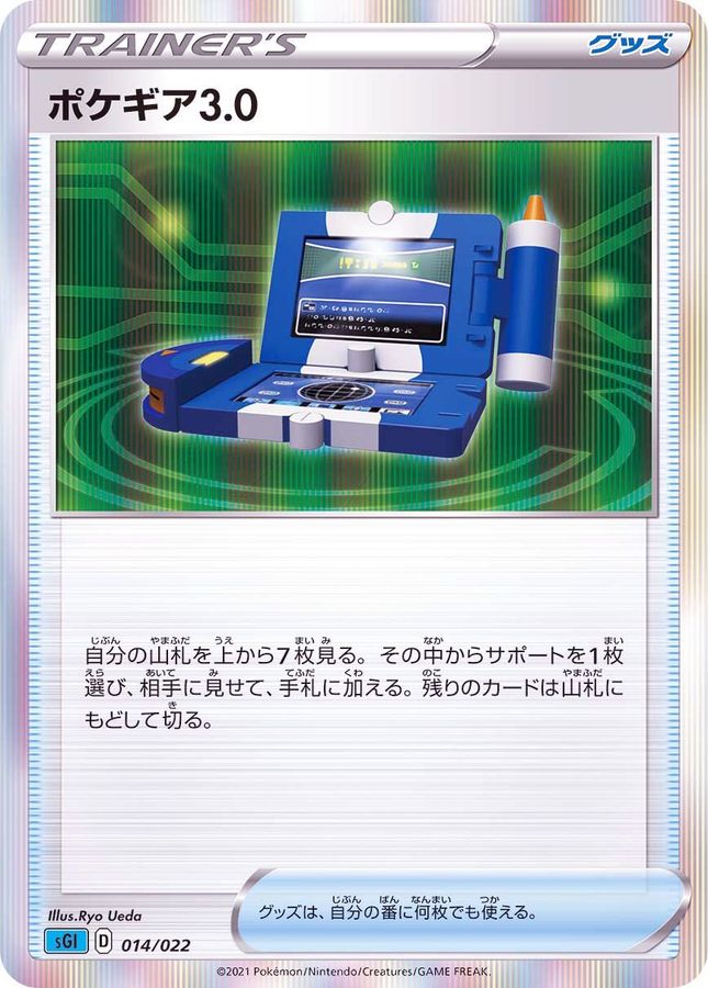 ポケギア3.0 UR