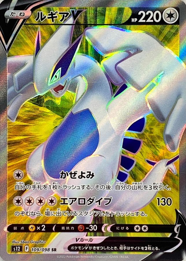 ポケモンカード　ルギアv sr(sa)