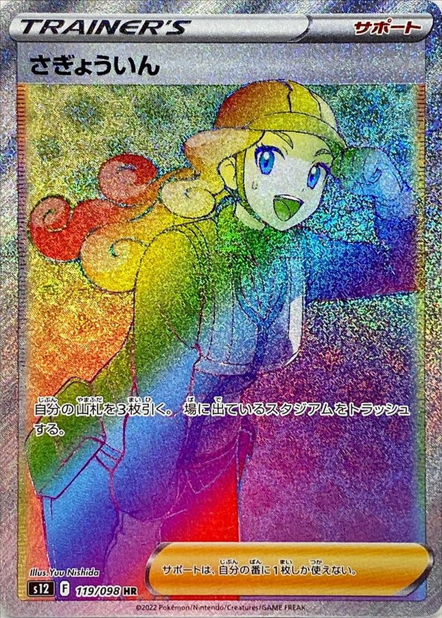 ポケモンカード　さぎょういん SR 2枚