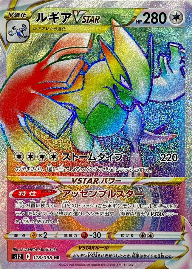 ルギア VSTAR UR ポケカ　ポケモンカードゲーム