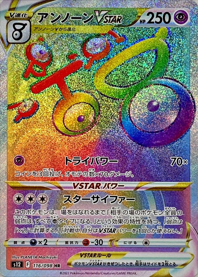 【PSA10】ポケモンカードゲーム　アンノーンVSTAR　HR