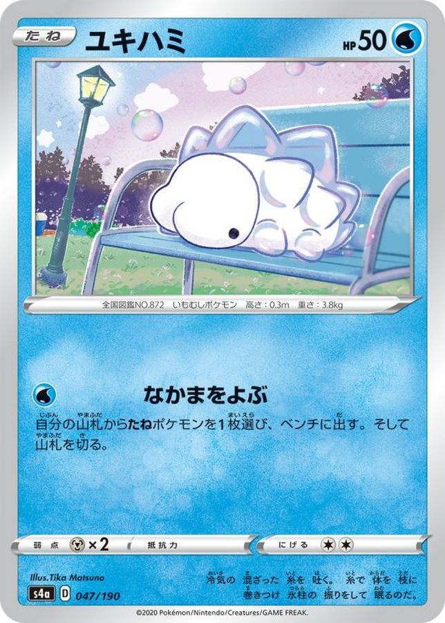 ポケモンカード　モスノウ　UR ユキハミ s