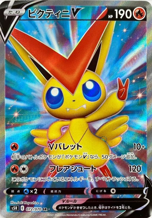 ビクティニ(BW2レッドコレクション SR 070/066) - その他