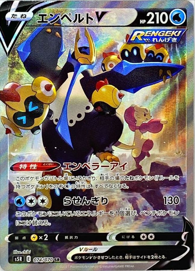 エンペルトV SA　SR　ポケモンカード ポケカ