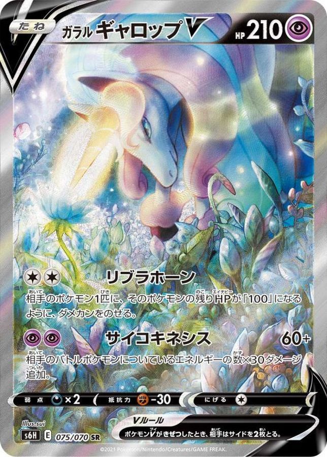 ポケモンカード ガラルギャロップv sr sa 美品