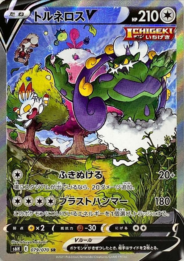 【最安値\u0026匿名発送】トルネロスv sa sr  ポケモンカード