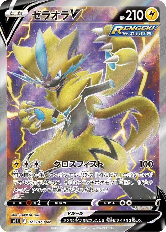 ゼラオラV SA SR ポケモンカード