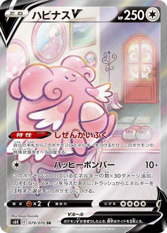 ポケモンカード ハピナスv sa iveyartistry.com