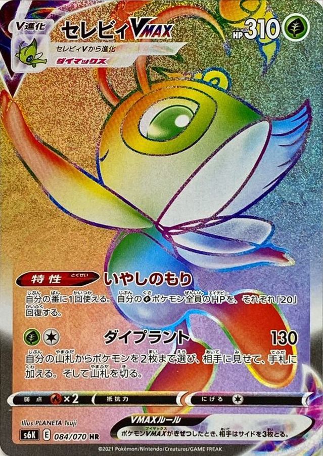 2022福袋 【PSA10】セレビィ V プロモ ポケモンカード 管理番号P728