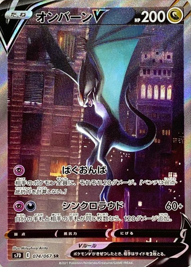 ポケモンカード オンバーンV SA  他まとめ売り