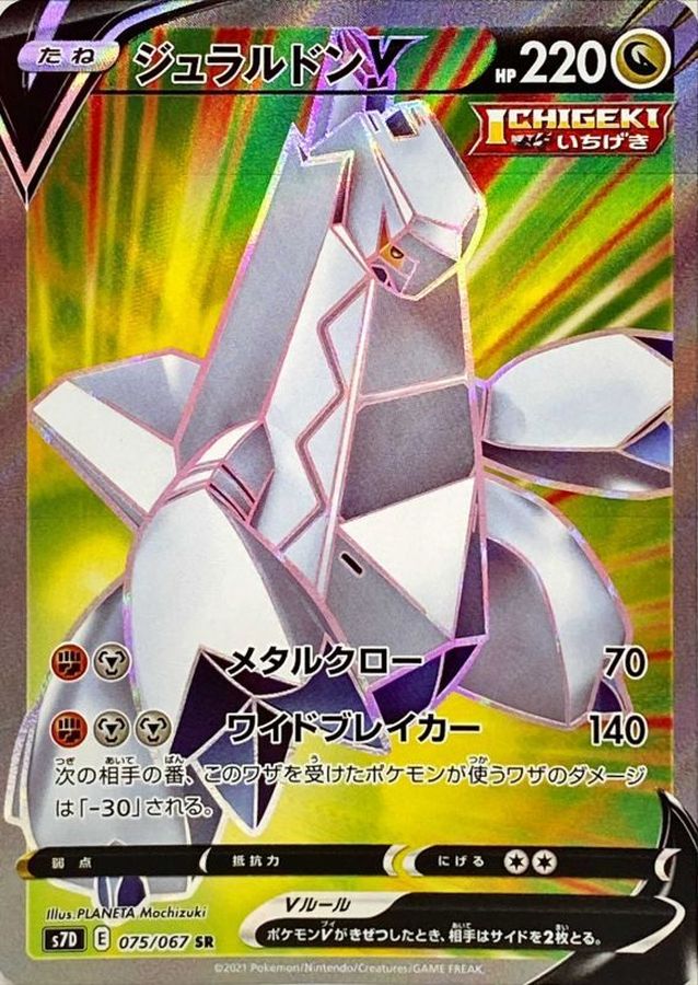 ポケモンカード ジュラルドンV sa SR 076/067 s7D