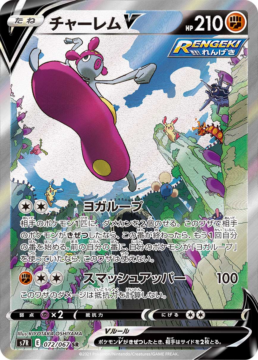 ポケモンカード チャーレムv sa v sr