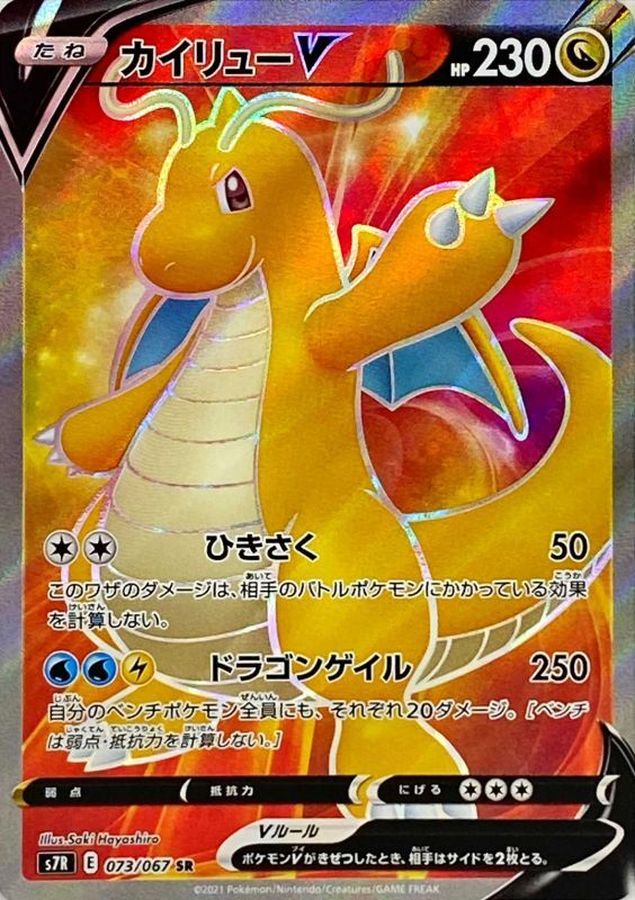 ポケカ ポケモンカード  カイリューV  SR  値下げ