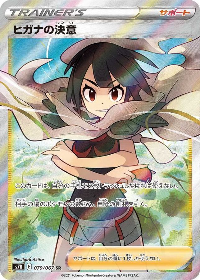 あすつく】 ヒガナの決意sr psa10 ポケモンカードゲーム - education