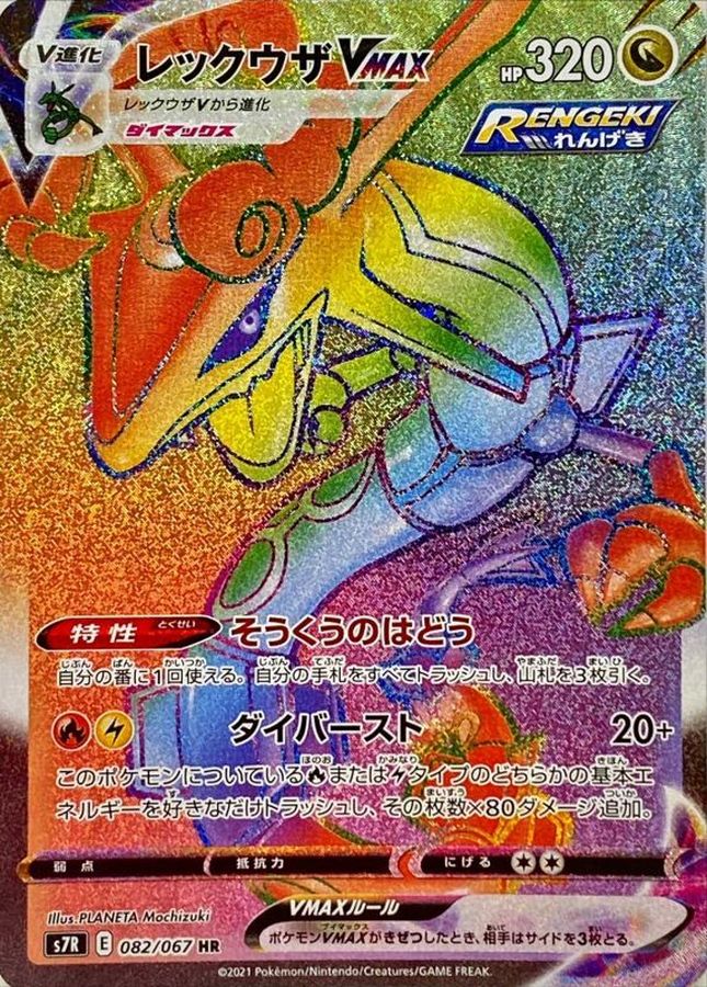 ポケモンカード レックウザ v vmax