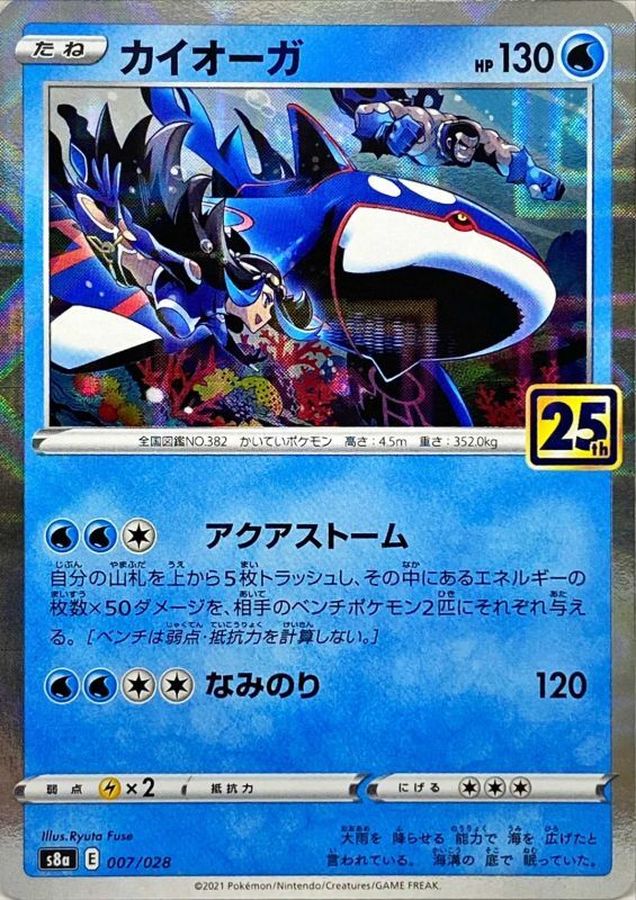 【psa10】カイオーガ 25th ミラー