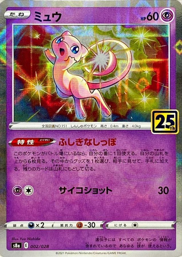 ポケモンカードピカチュウ25thミラー1枚