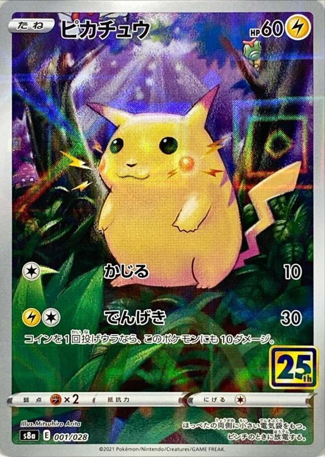 【PSA10】ポケカ ピカチュウ 25th ミラー