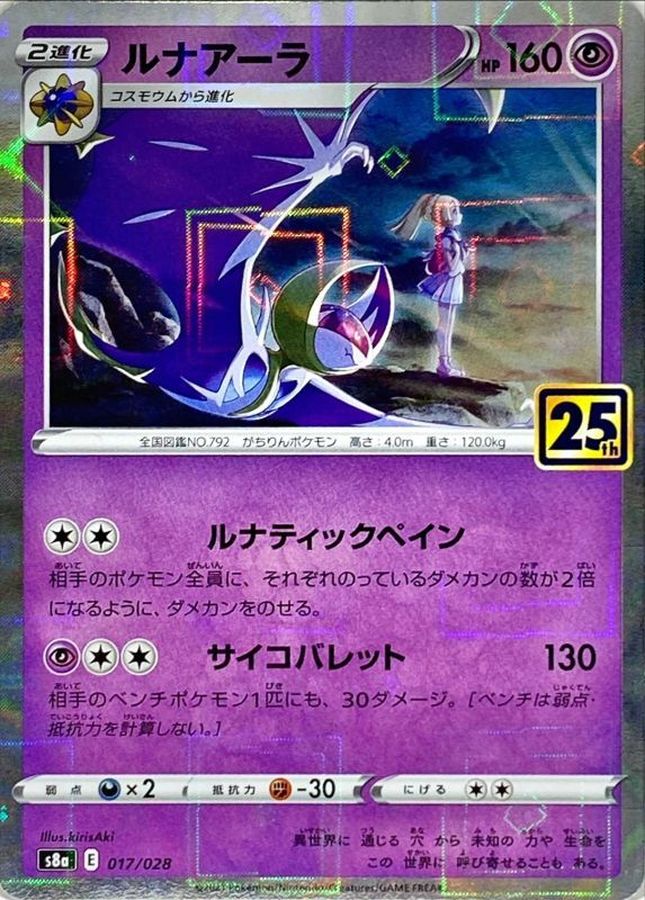 【psa10】カイオーガ 25th ミラー