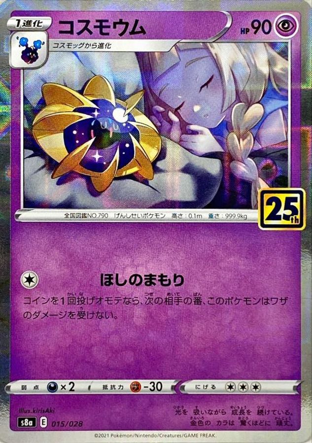 PSA10】コスモウム 25th ミラー【ポケモンカード】 - ポケモンカードゲーム