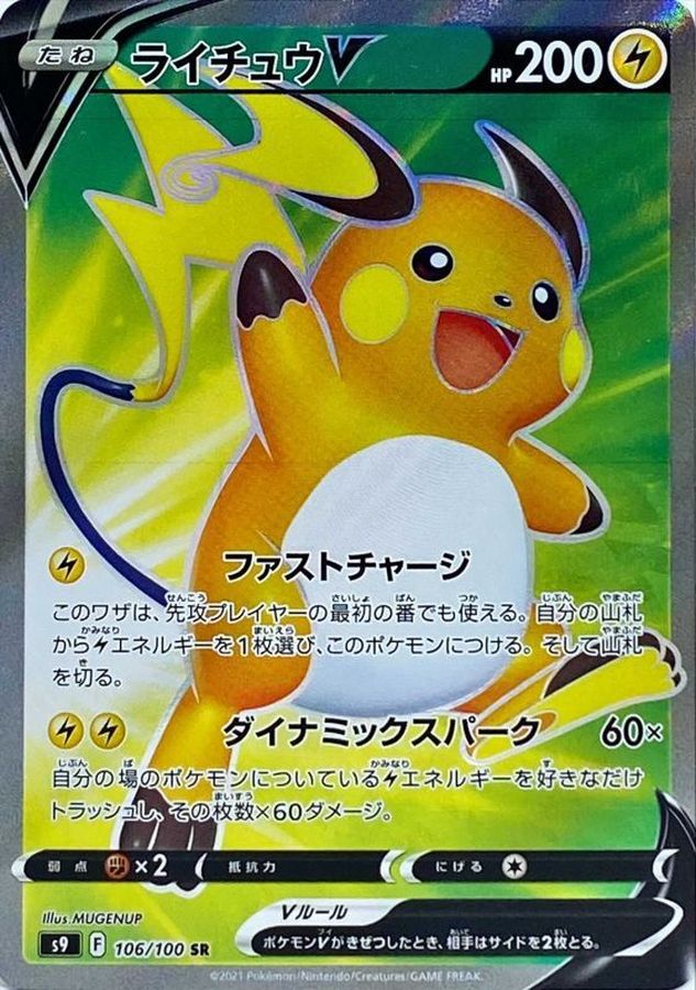 【PSA9】ライチュウ　(ポケモンカードダス)