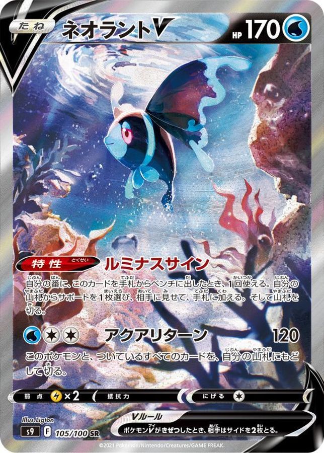 【PSA10】ポケモンカード ポケカ ネオラントV SR SA スペシャルアート