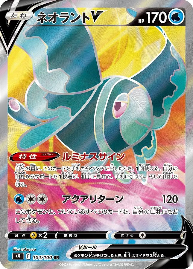 ポケモンカード ネオラントV SA SR ゼラオラセット