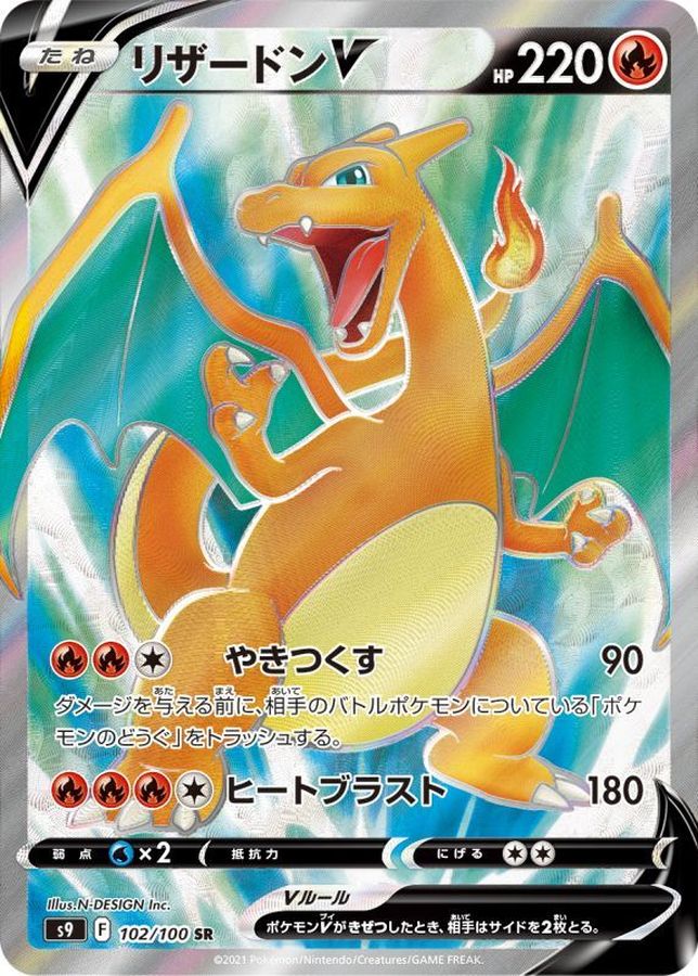 PSA9 MINT リザードンV 102/100 SR - ポケモンカードゲーム