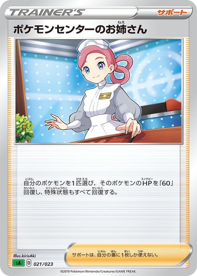 ポケモンセンターのお姉さん BW SR