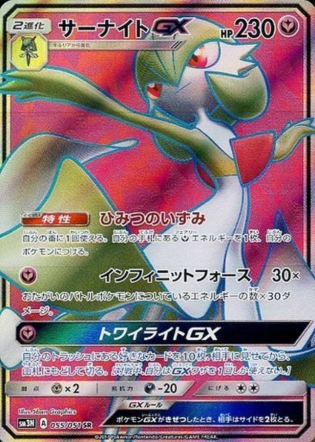 サーナイトGX  SR 進化セット