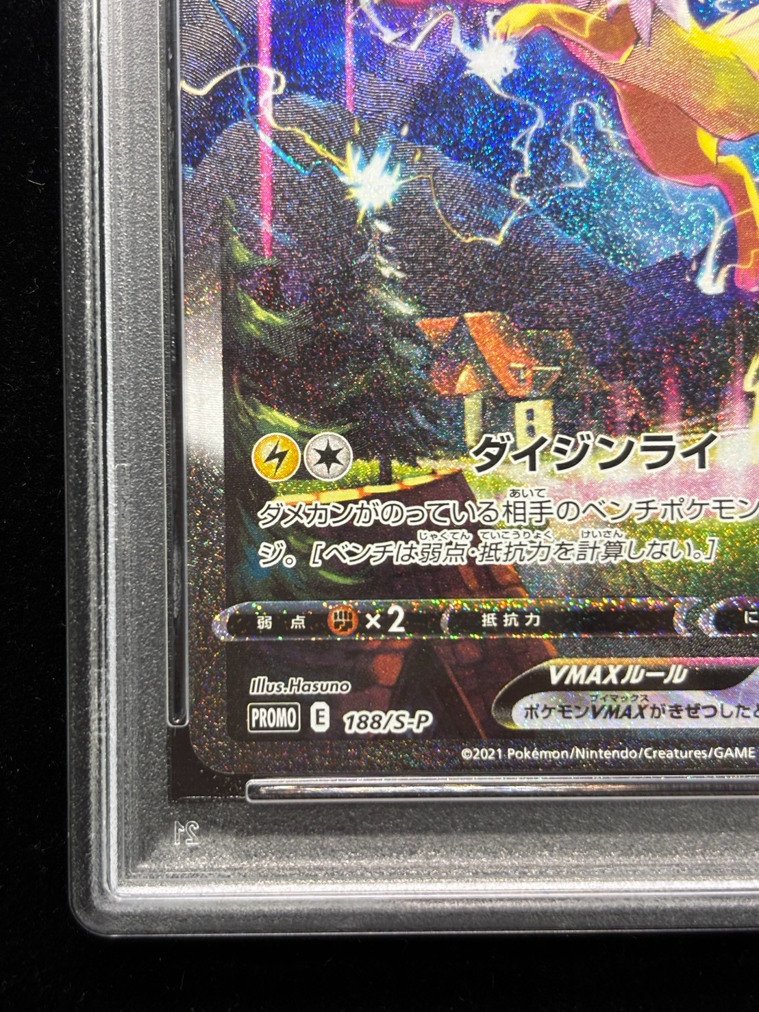 PSA10鑑定済〕サンダースVMAX(SA仕様)【P】{188/S-P}